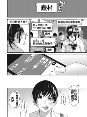 [椋蔵] ラレフレ 第1-18話 [杂志粵語漢化集]_055_c_04