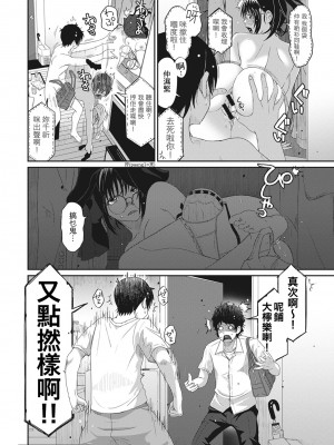 [椋蔵] ラレフレ 第1-18話 [杂志粵語漢化集]_075_c_24