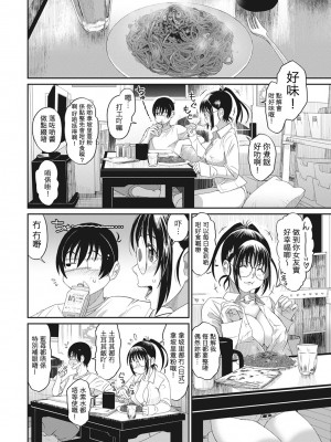 [椋蔵] ラレフレ 第1-18話 [杂志粵語漢化集]_092_d_16