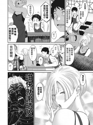 [椋蔵] ラレフレ 第1-18話 [杂志粵語漢化集]_105_e_08