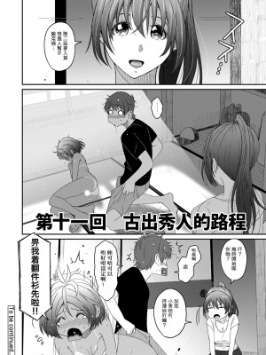 [椋蔵] ラレフレ 第1-18話 [杂志粵語漢化集]_259_k_24