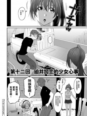 [椋蔵] ラレフレ 第1-18話 [杂志粵語漢化集]_280_l_20