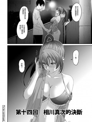 [椋蔵] ラレフレ 第1-18話 [杂志粵語漢化集]_328_n_22