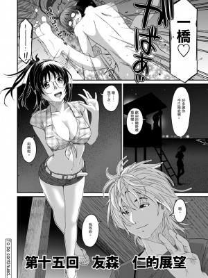 [椋蔵] ラレフレ 第1-18話 [杂志粵語漢化集]_349_o_20