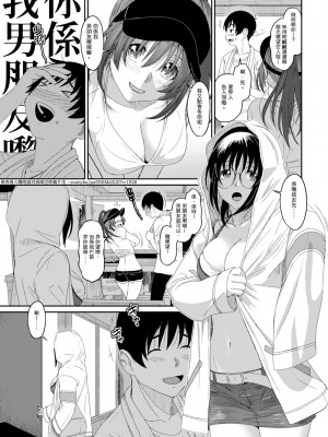 [椋蔵] ラレフレ 第1-18話 [杂志粵語漢化集]_399_r_05