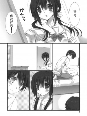 (C80) [高苗床 (高苗京鈴)] 妹のおてつだい 1 [渣渣汉化组]__004