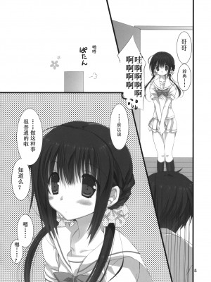 (C80) [高苗床 (高苗京鈴)] 妹のおてつだい 1 [渣渣汉化组]__005