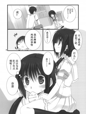 (C80) [高苗床 (高苗京鈴)] 妹のおてつだい 1 [渣渣汉化组]__006