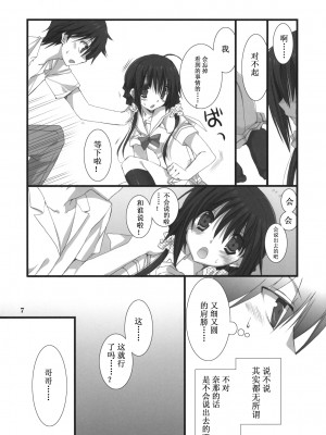 (C80) [高苗床 (高苗京鈴)] 妹のおてつだい 1 [渣渣汉化组]__007