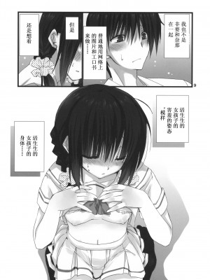 (C80) [高苗床 (高苗京鈴)] 妹のおてつだい 1 [渣渣汉化组]__009