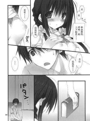(C80) [高苗床 (高苗京鈴)] 妹のおてつだい 1 [渣渣汉化组]__010