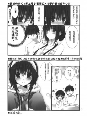 (C82) [高苗床 (高苗京鈴)] 妹のおてつだい 3 [漫喵汉化组]_妹のお手伝い3-003