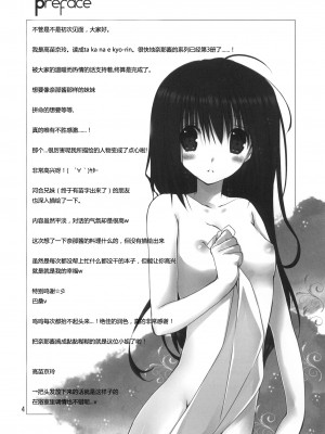 (C82) [高苗床 (高苗京鈴)] 妹のおてつだい 3 [漫喵汉化组]_妹のお手伝い3-004