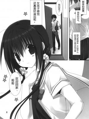 (C82) [高苗床 (高苗京鈴)] 妹のおてつだい 3 [漫喵汉化组]_妹のお手伝い3-006
