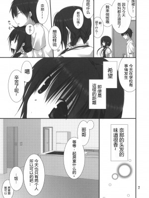 (C82) [高苗床 (高苗京鈴)] 妹のおてつだい 3 [漫喵汉化组]_妹のお手伝い3-007