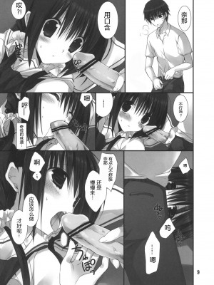 (C82) [高苗床 (高苗京鈴)] 妹のおてつだい 3 [漫喵汉化组]_妹のお手伝い3-009