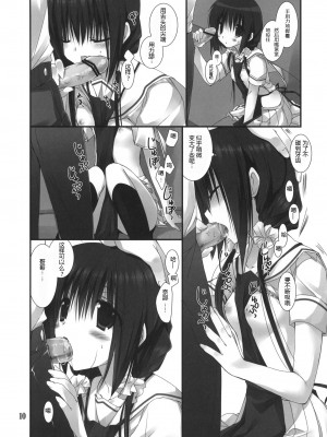 (C82) [高苗床 (高苗京鈴)] 妹のおてつだい 3 [漫喵汉化组]_妹のお手伝い3-010