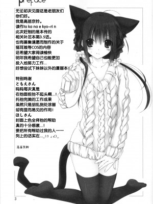 (C83) [高苗床 (高苗京鈴)] 妹のおてつだい 3.5 [脸肿汉化组]_02