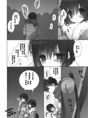 (C83) [高苗床 (高苗京鈴)] 妹のおてつだい 3.5 [脸肿汉化组]_05
