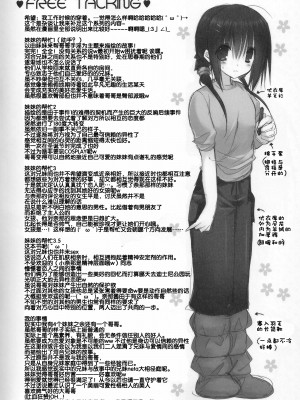(C83) [高苗床 (高苗京鈴)] 妹のおてつだい 3.5 [脸肿汉化组]_09