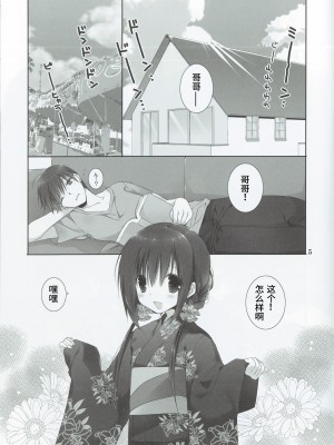 (C90) [高苗床 (高苗京鈴)] 妹のおてつだい 7 [轻微汉化]_004