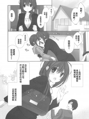 (C94) [高苗床 (高苗京鈴)] 妹のおてつだい 9 [空気系☆漢化]_04_003