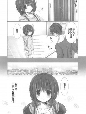 (C94) [高苗床 (高苗京鈴)] 妹のおてつだい 9 [空気系☆漢化]_05_004