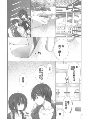 (C94) [高苗床 (高苗京鈴)] 妹のおてつだい 9 [空気系☆漢化]_07_006