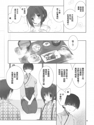(C94) [高苗床 (高苗京鈴)] 妹のおてつだい 9 [空気系☆漢化]_09_008