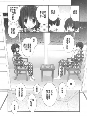 (C94) [高苗床 (高苗京鈴)] 妹のおてつだい 9 [空気系☆漢化]_10_009