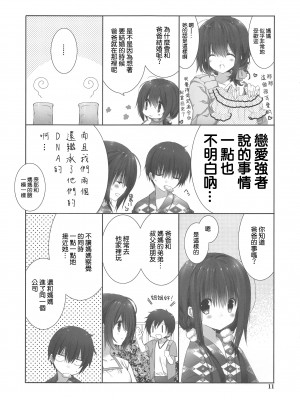 (C94) [高苗床 (高苗京鈴)] 妹のおてつだい 9 [空気系☆漢化]_11_010