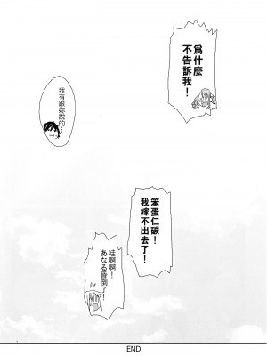 (C80) [MAIDOLL (飛燕)] あなるあなる (あの日見た花の名前を僕達はまだ知らない。) [汉化]_IMG_0022