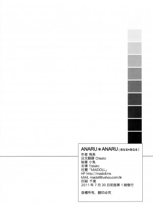 (C80) [MAIDOLL (飛燕)] あなるあなる (あの日見た花の名前を僕達はまだ知らない。) [汉化]_IMG_0025