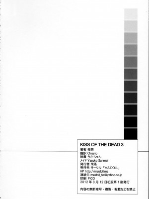 (C82) [MAIDOLL (飛燕)] KISS OF THE DEAD 3 (学園黙示録 HIGHSCHOOL OF THE DEAD) [wwy個人漢化]_0026