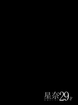 (C84) [MAIDOLL (飛燕)] 星奈29才 友達がいない (僕は友達が少ない) [CE家族社]_CE_275_004