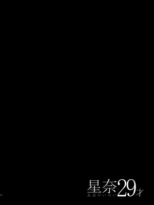 (C84) [MAIDOLL (飛燕)] 星奈29才 友達がいない (僕は友達が少ない) [CE家族社]_CE_275_016