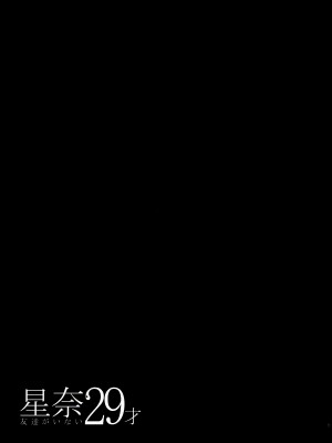 (C84) [MAIDOLL (飛燕)] 星奈29才 友達がいない (僕は友達が少ない) [CE家族社]_CE_275_033