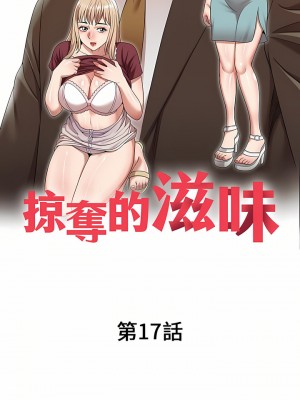 掠奪的滋味 17-18話_17_02