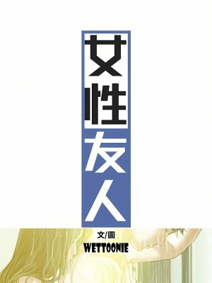 女性友人 17-18話_17_06