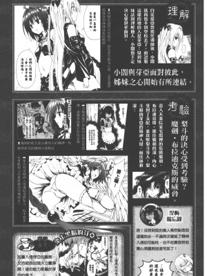 [矢吹健太朗 (長谷見沙貴)] 出包王女DARKNESS樂園計畫導讀手冊 (出包王女)_136_136