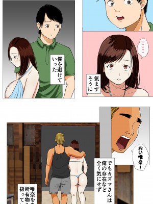 [モキュメンタル (Coela Network)] 海の家NTR〜悪友に売られた彼女〜_67