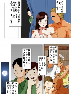 [モキュメンタル (Coela Network)] 海の家NTR〜悪友に売られた彼女〜_45