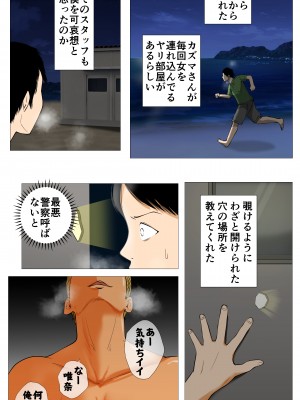 [モキュメンタル (Coela Network)] 海の家NTR〜悪友に売られた彼女〜_46