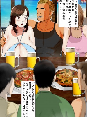 [モキュメンタル (Coela Network)] 海の家NTR〜悪友に売られた彼女〜_37