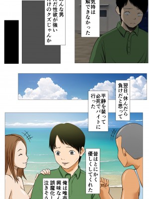 [モキュメンタル (Coela Network)] 海の家NTR〜悪友に売られた彼女〜_66