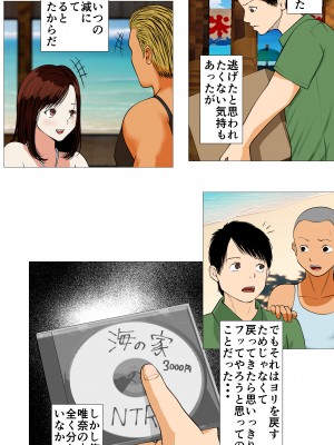 [モキュメンタル (Coela Network)] 海の家NTR〜悪友に売られた彼女〜_76