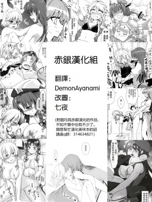 (C88) [鳩血 (麻生シン)] 蜜月 HONEY MOON (東方Project)[赤銀漢化組]_02