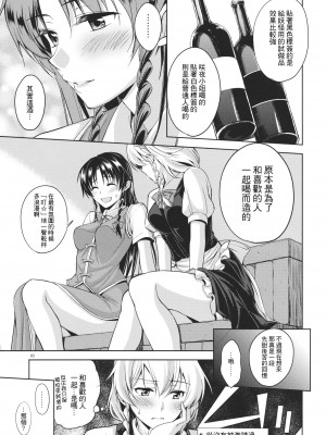 (C88) [鳩血 (麻生シン)] 蜜月 HONEY MOON (東方Project)[赤銀漢化組]_05