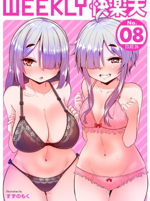 WEEKLY快楽天 2023 No.08