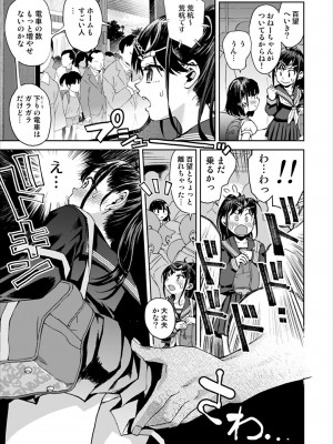 [てっちゃんハト (みなすきぽぷり)] 痴漢は許さない!! [DL版]_06